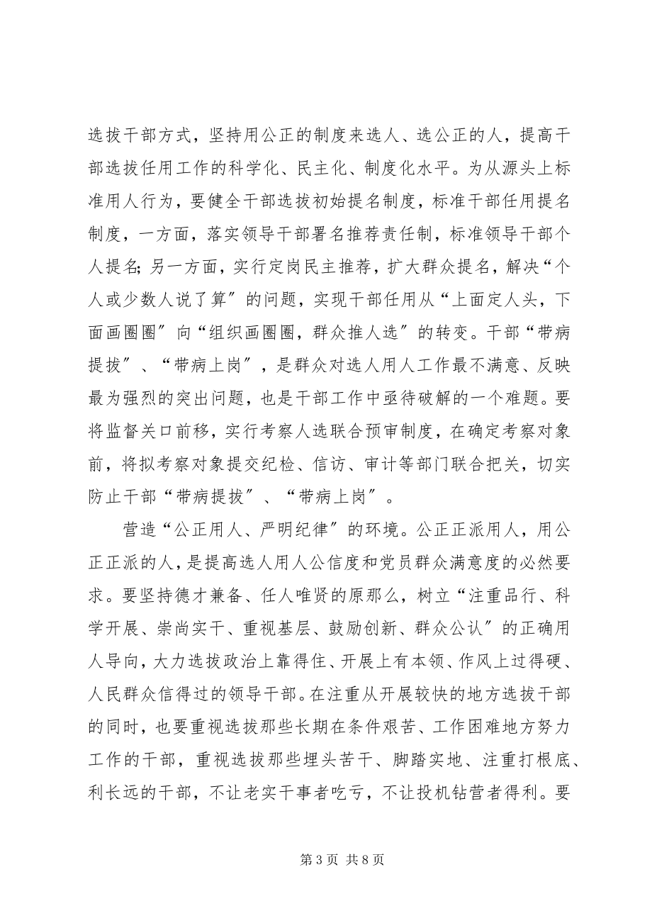 2023年组织工作人民满意思考.docx_第3页