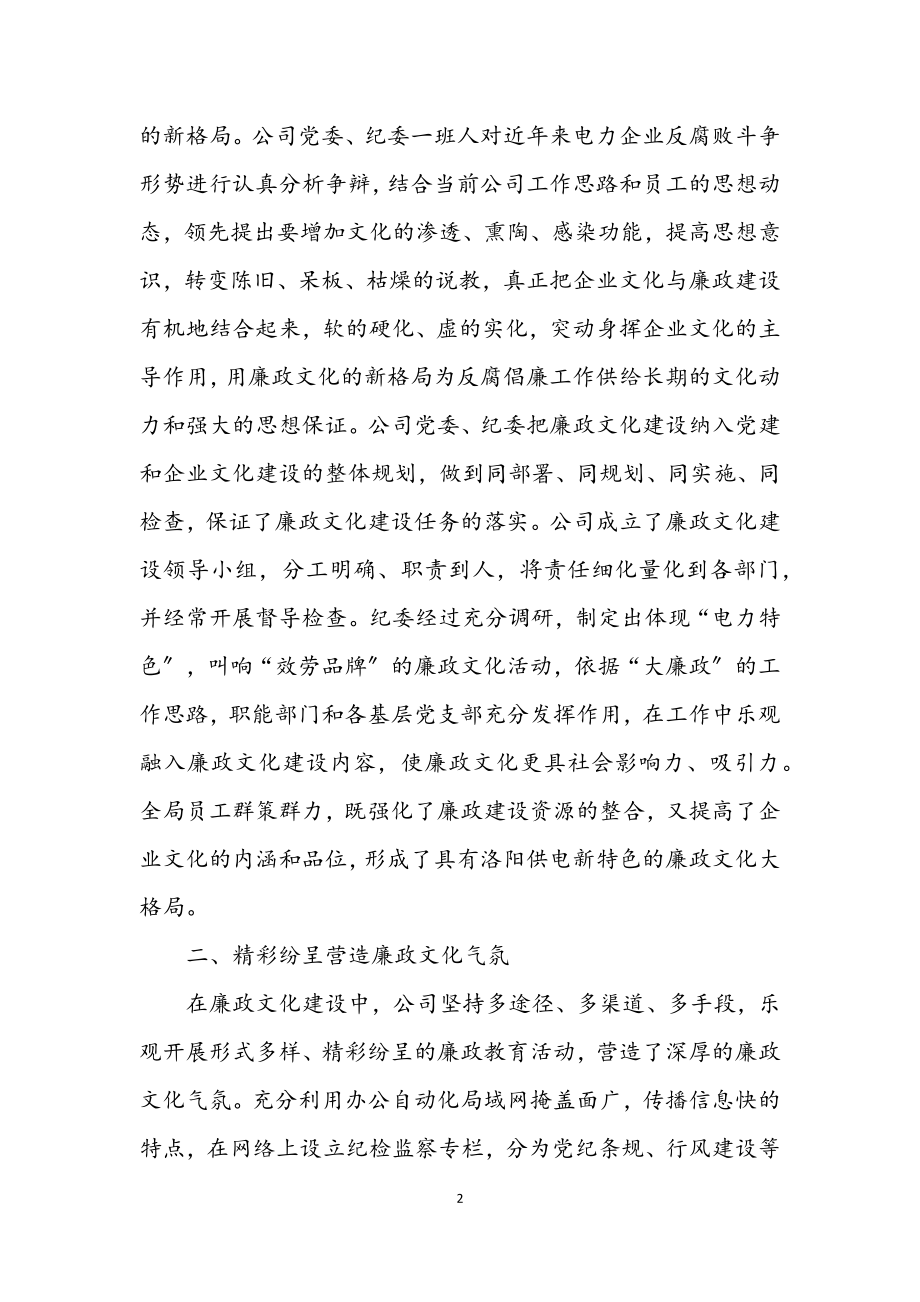 2023年文化廉政电力和谐企业.docx_第2页