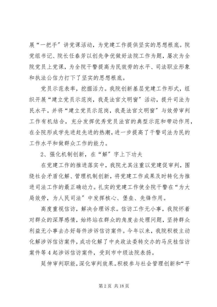 2023年机关政工人事科半工作总结.docx_第2页