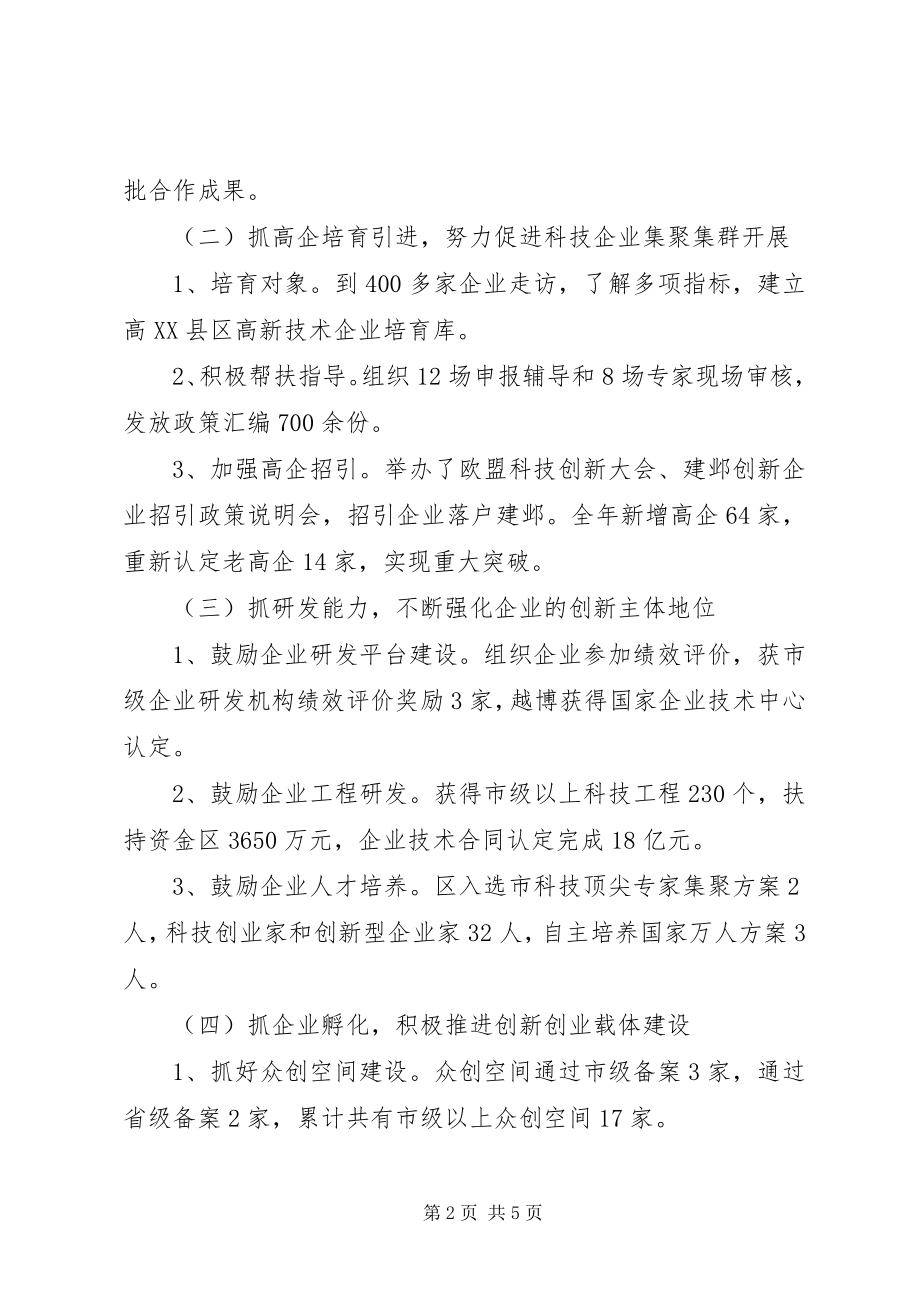 2023年研究院科技创新工作总结及工作计划.docx_第2页