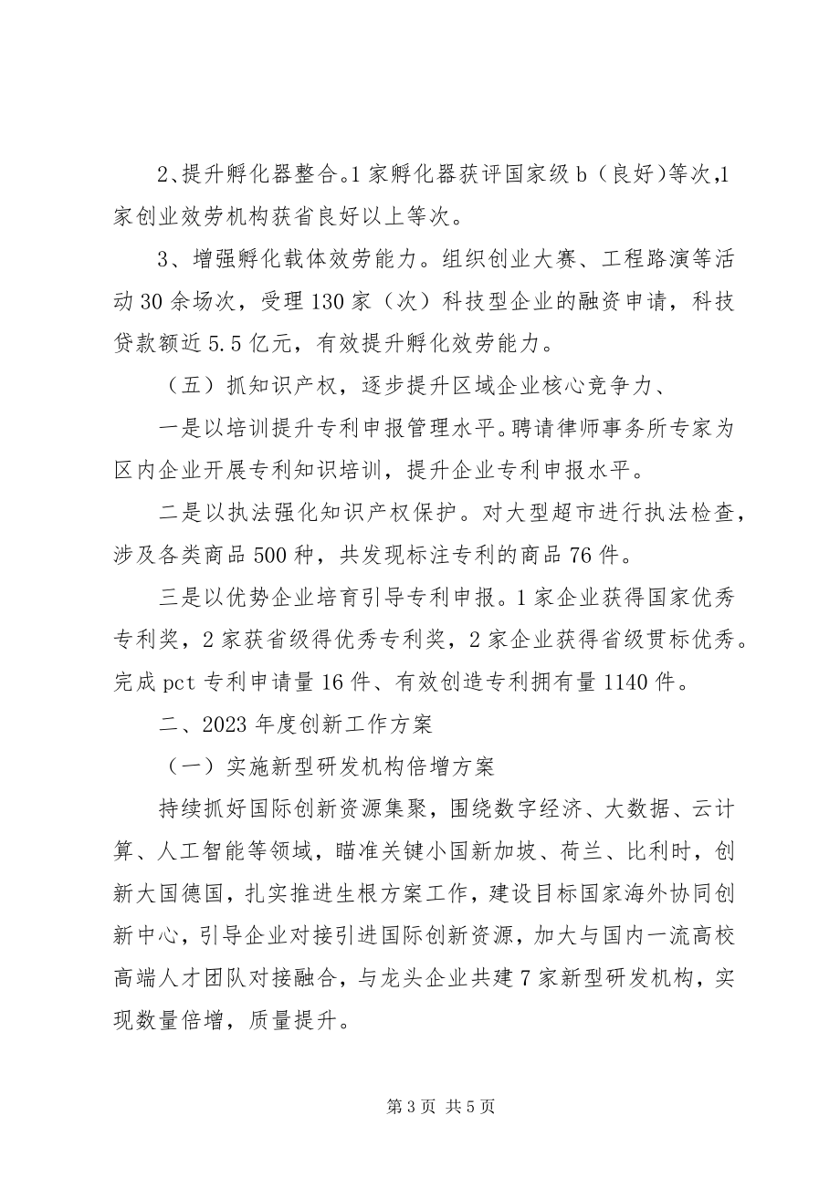 2023年研究院科技创新工作总结及工作计划.docx_第3页