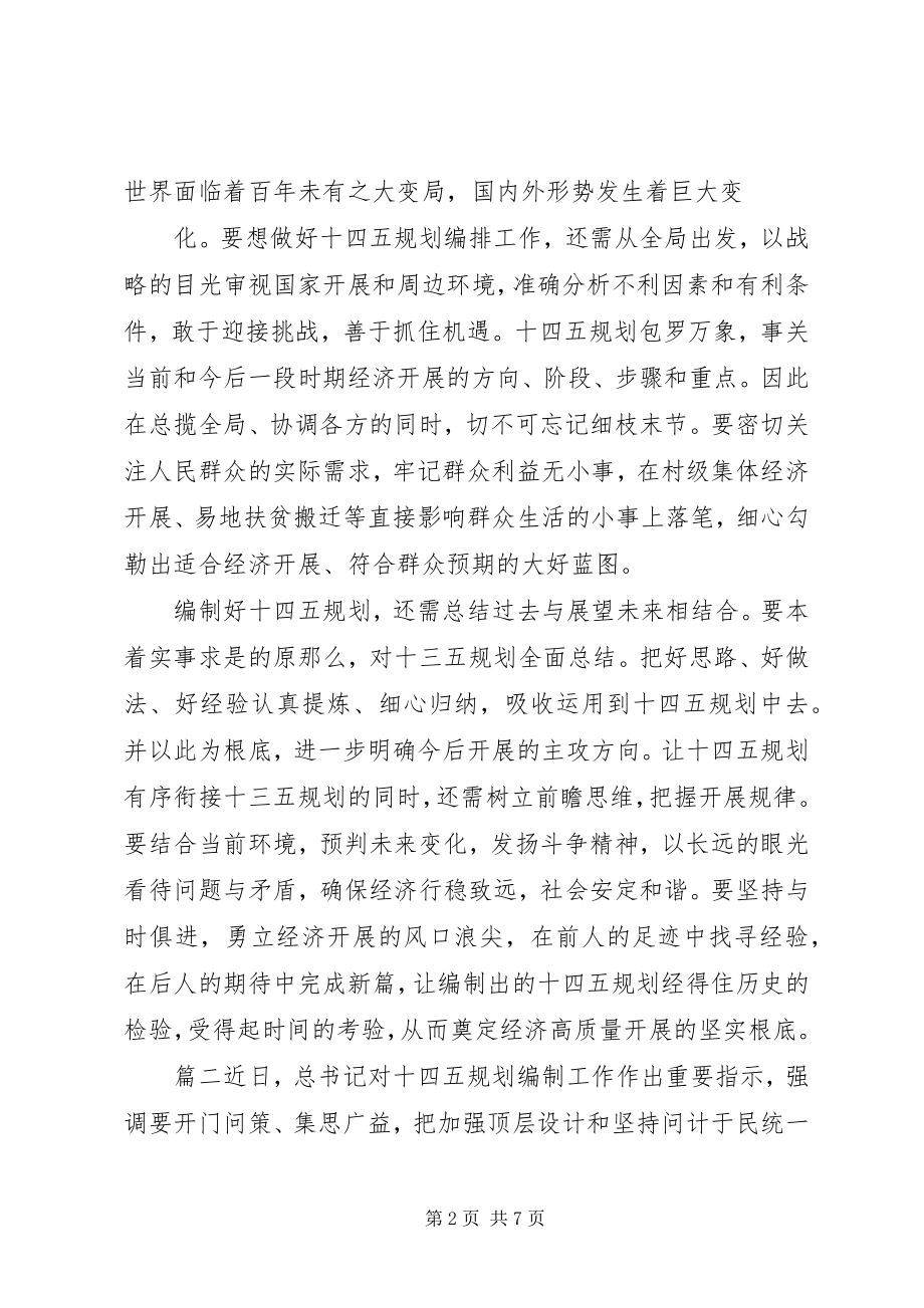 2023年十四五规划编制方案工作计划三篇.docx_第2页