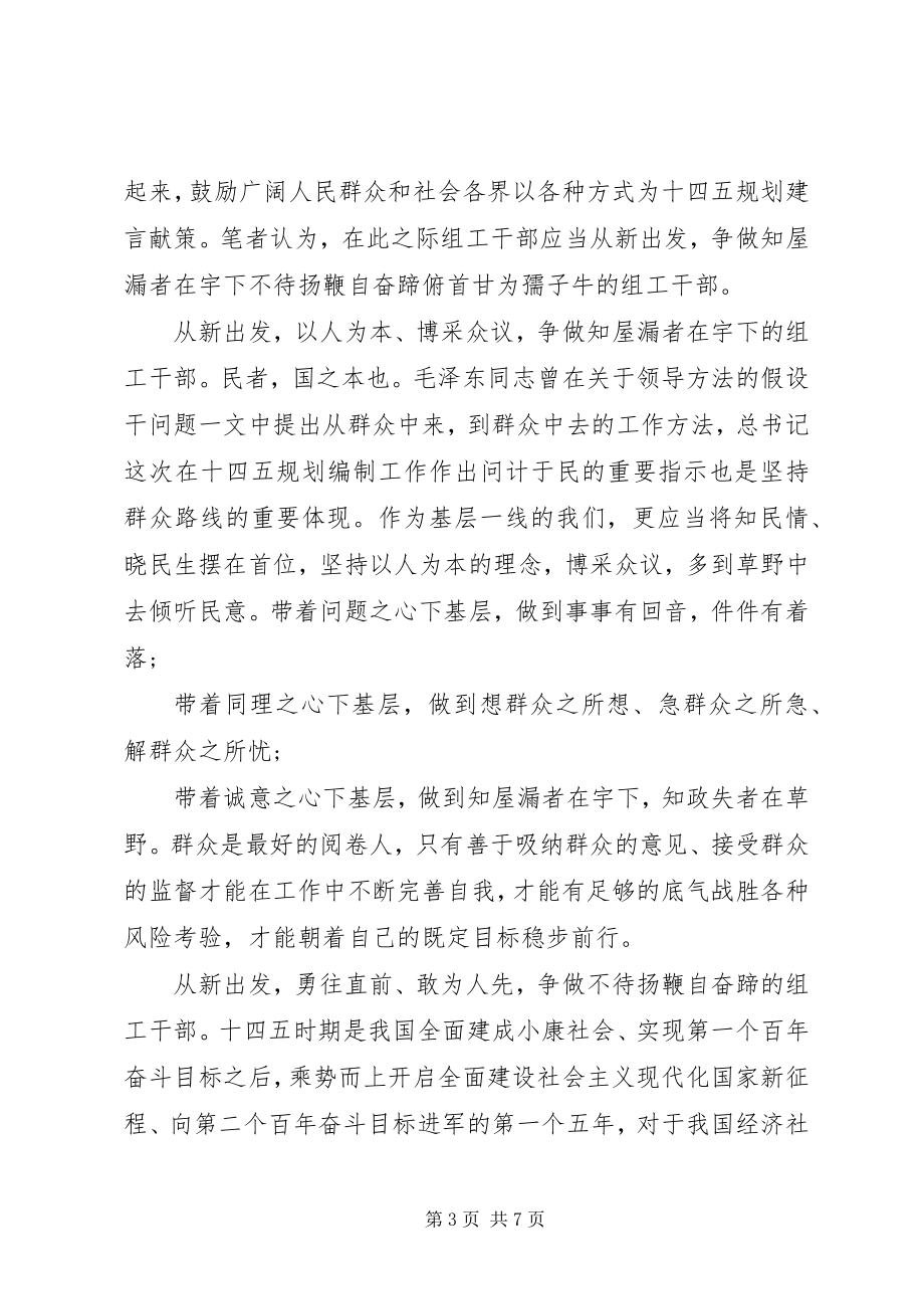 2023年十四五规划编制方案工作计划三篇.docx_第3页