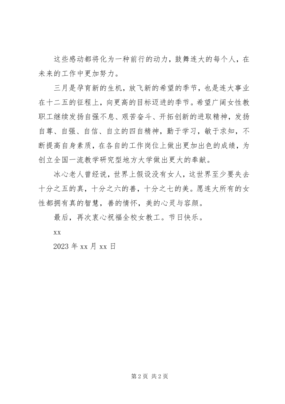 2023年致全校女教师的慰问信.docx_第2页