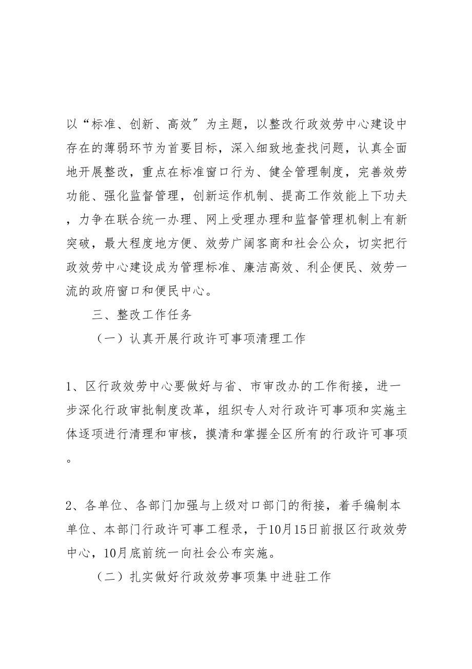 2023年加强行政服务中心建设整改方案.doc_第2页