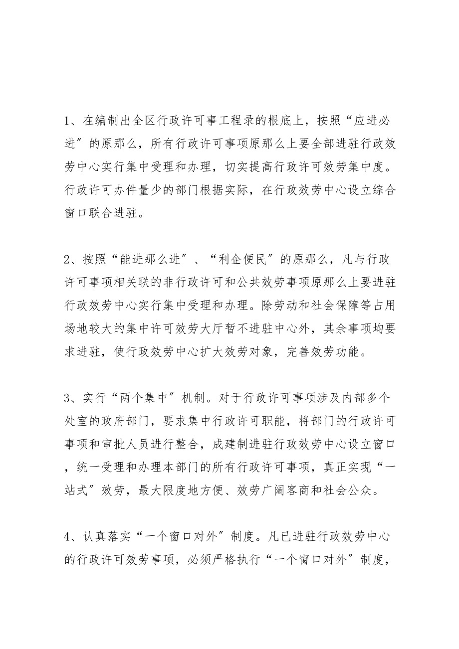 2023年加强行政服务中心建设整改方案.doc_第3页