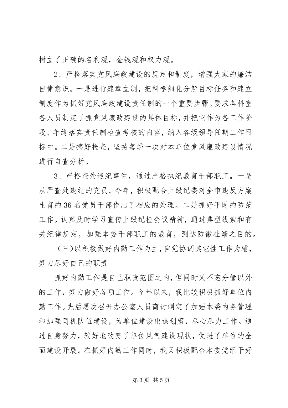 2023年计生委党组书记述职述廉.docx_第3页