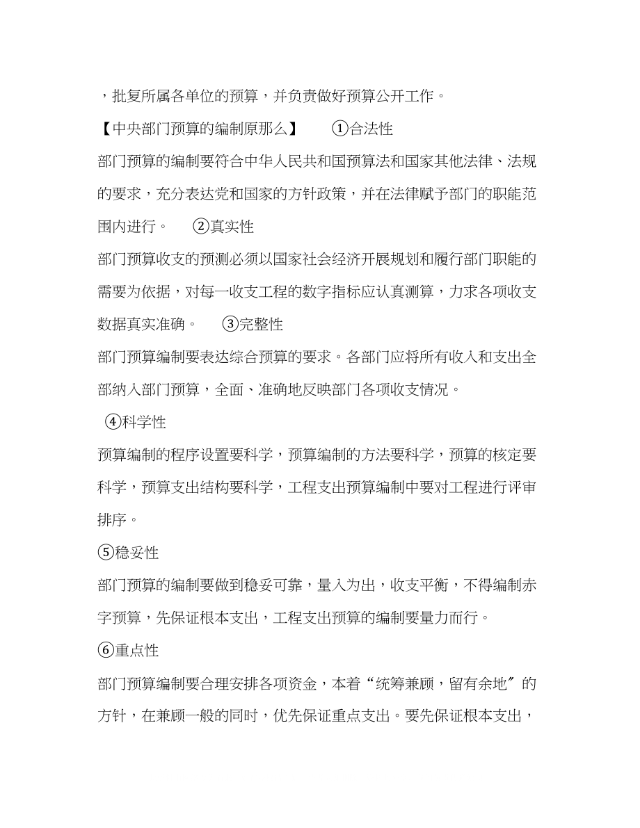 2023年高会讲义第十章　行政事业单位预算会计与内部控制.docx_第3页