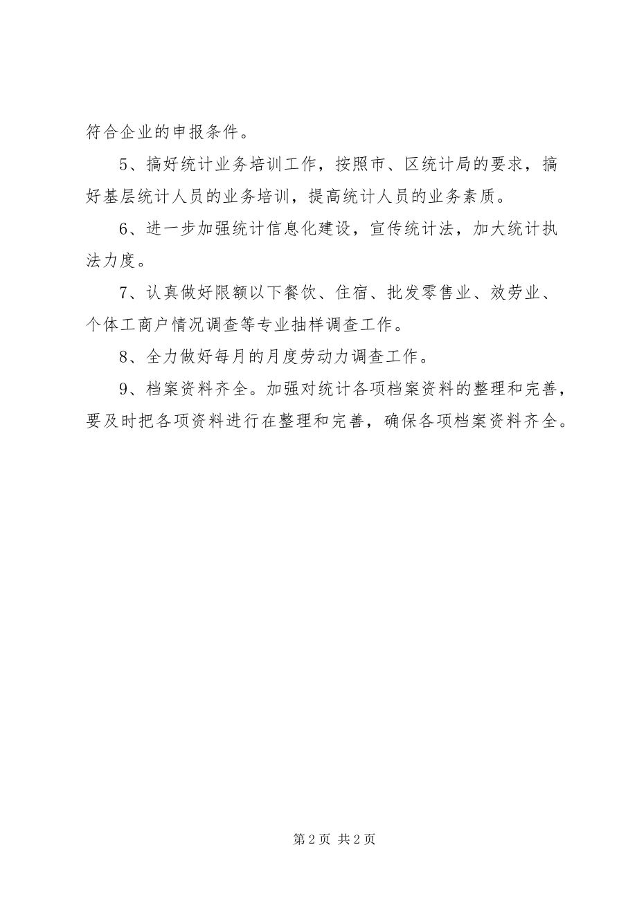 2023年统计站第一季度工作总结及下一步工作谋划.docx_第2页