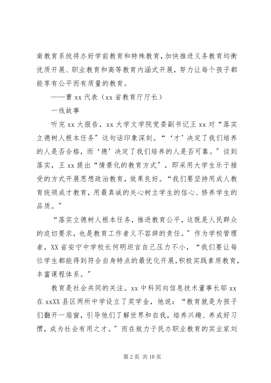 2023年党的教育方针的表述新编.docx_第2页