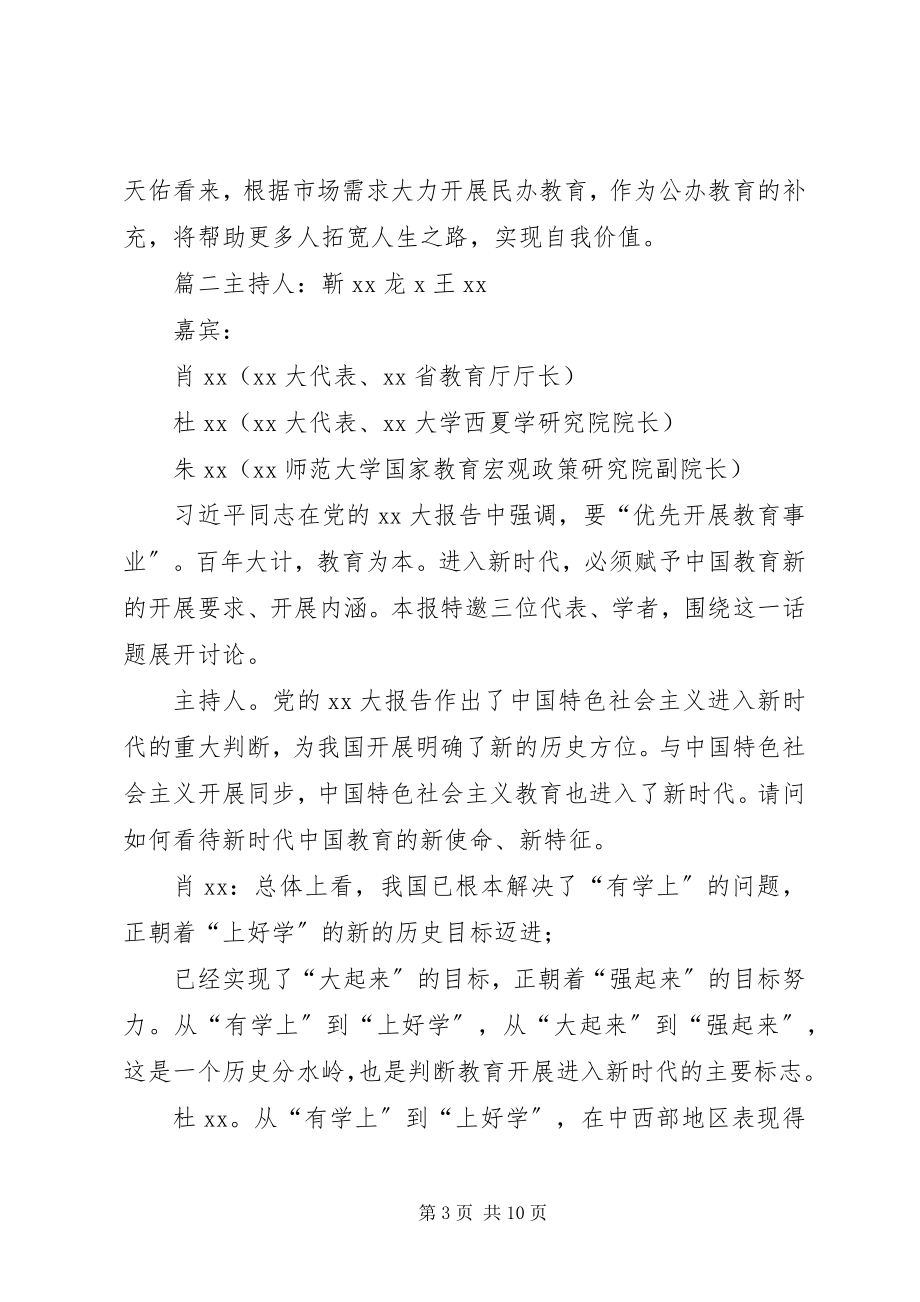 2023年党的教育方针的表述新编.docx_第3页