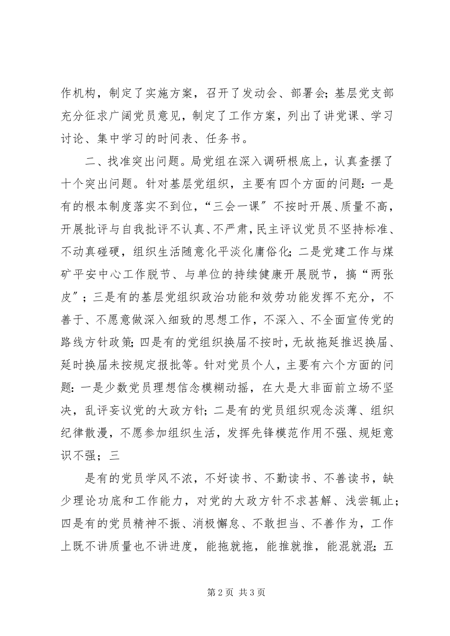 2023年煤监局“七措施”推动“两学一做”学习教育.docx_第2页