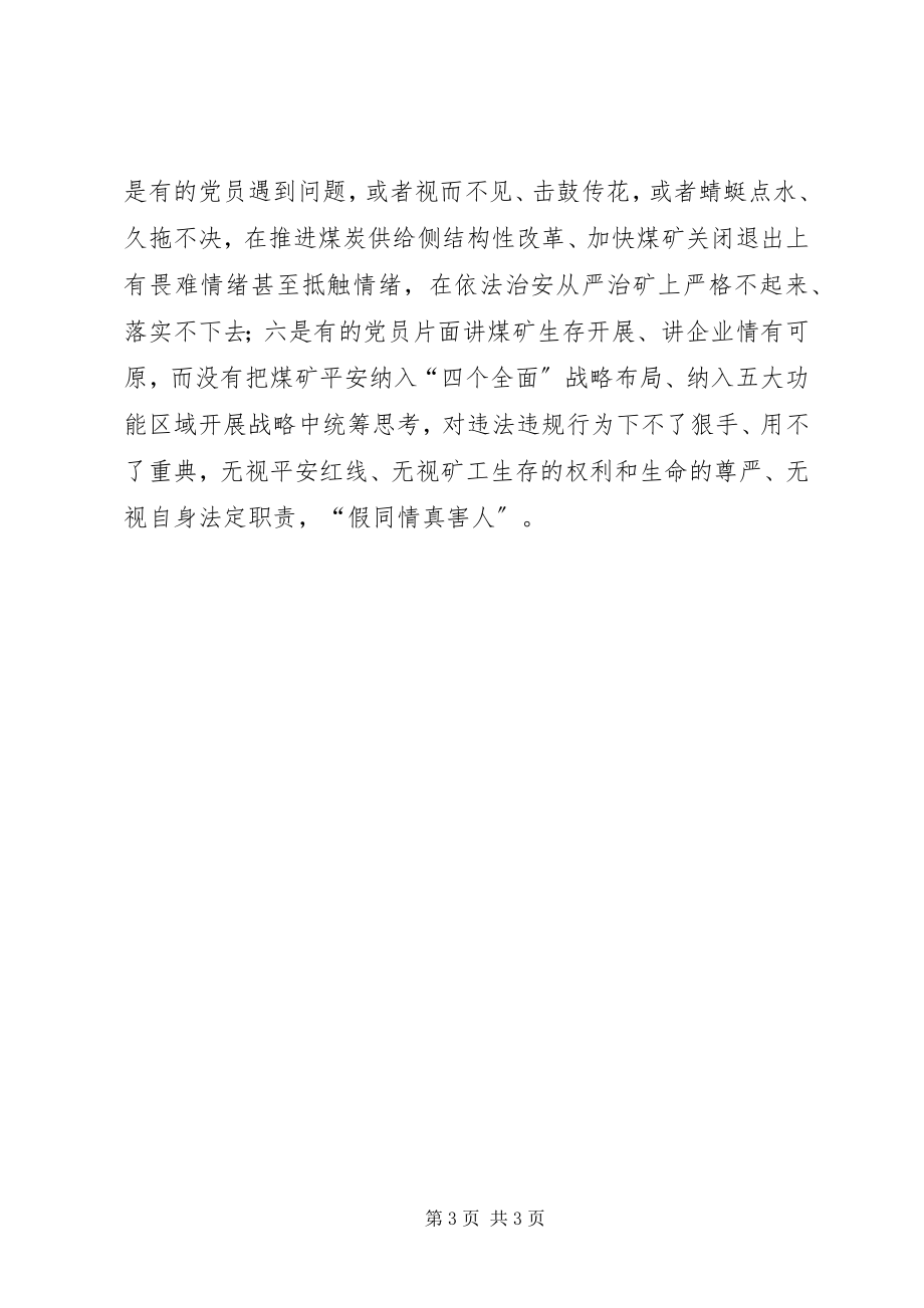 2023年煤监局“七措施”推动“两学一做”学习教育.docx_第3页