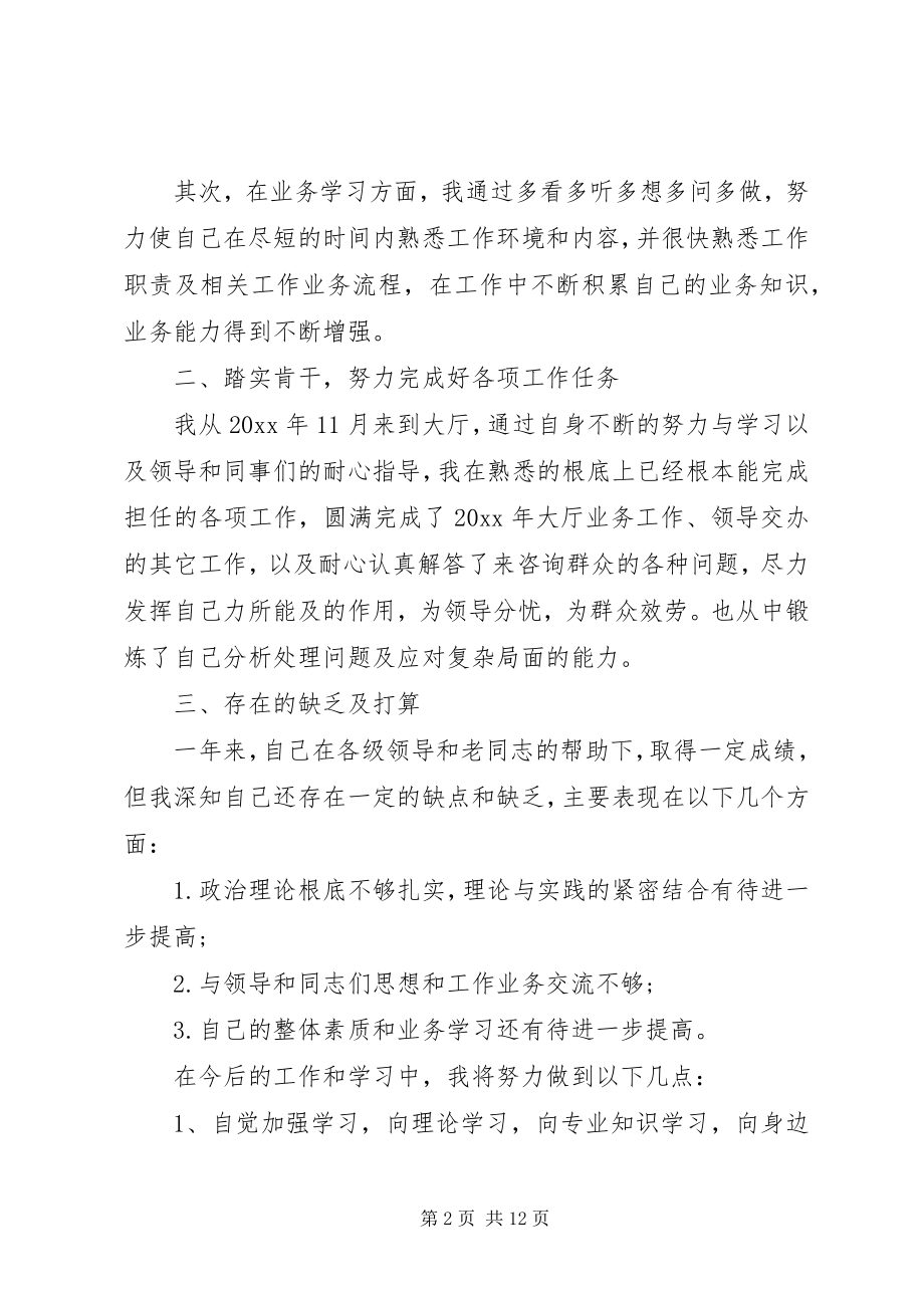 2023年单位行政年终工作总结三篇行政单位工作总结.docx_第2页