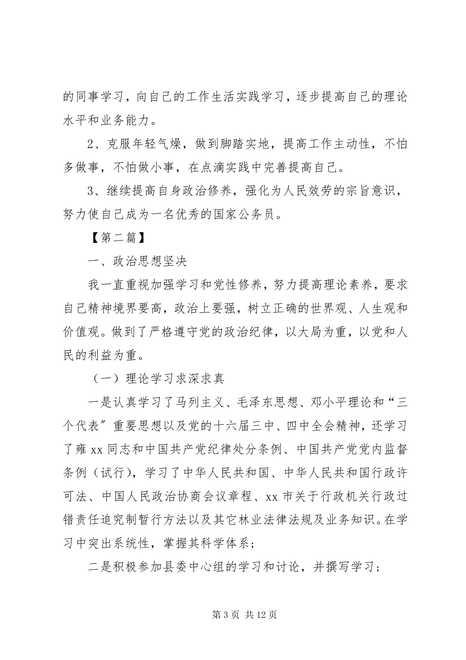 2023年单位行政年终工作总结三篇行政单位工作总结.docx_第3页