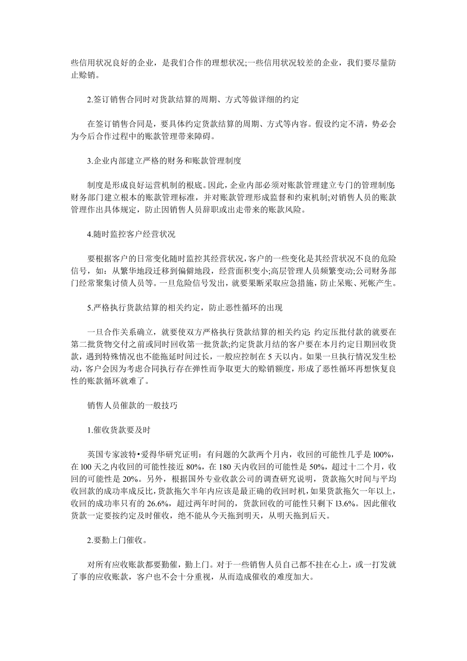 2023年应收帐款管理之电话催款技巧.doc_第2页