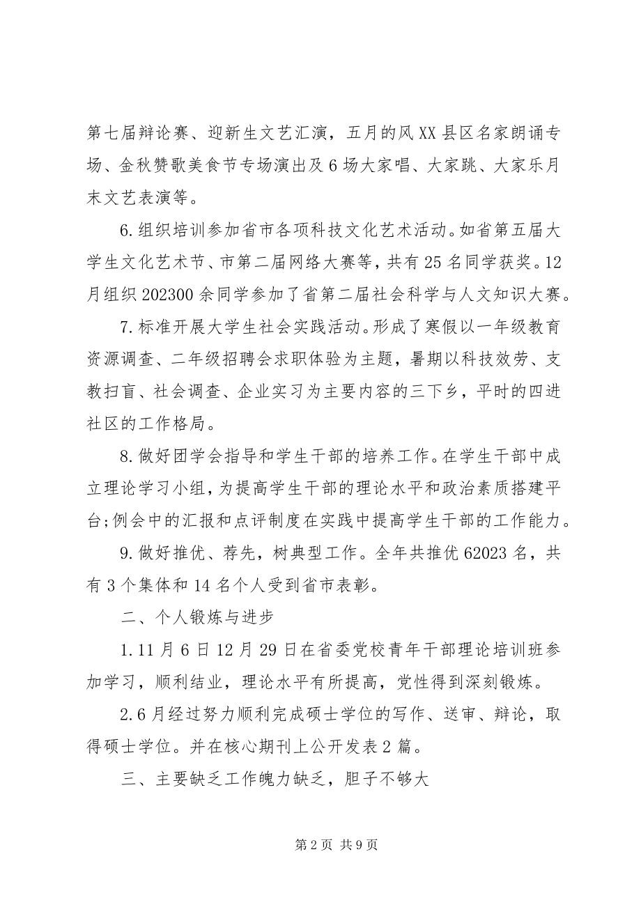 2023年团委副书记个人工作心得体会.docx_第2页