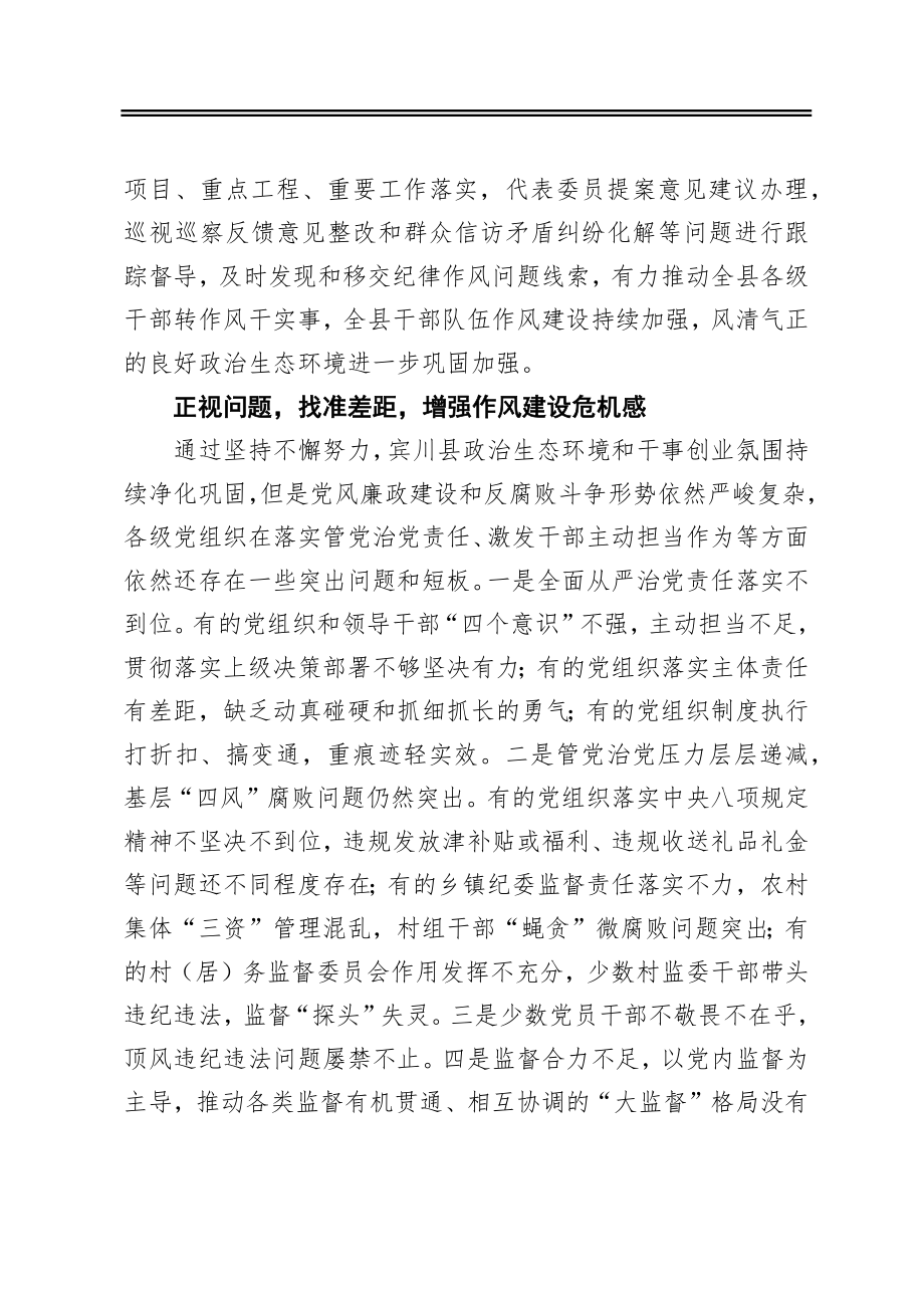 深入推进干部队伍作风建设的讲话.docx_第2页