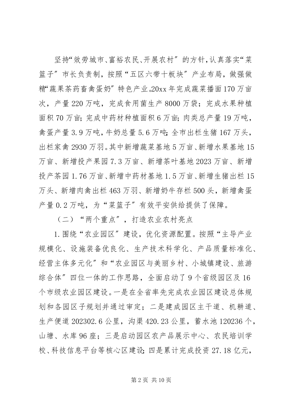 2023年农委会年度农业工作总结.docx_第2页