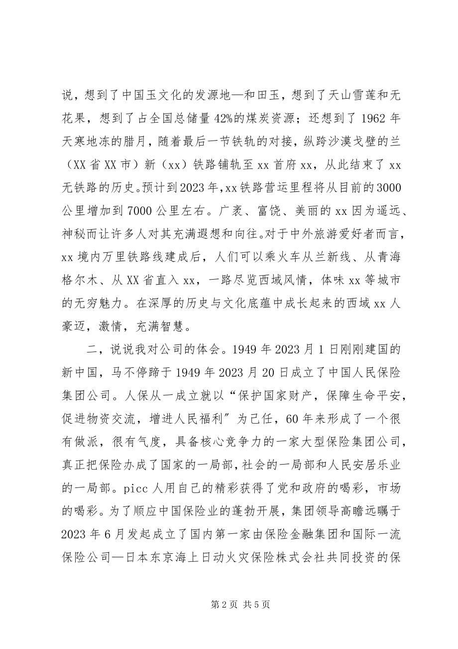 2023年在督导分公司工作会议上的致辞.docx_第2页