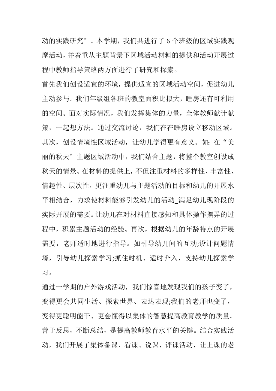 2023年幼儿园中班教师个人总结,个人总结.doc_第3页