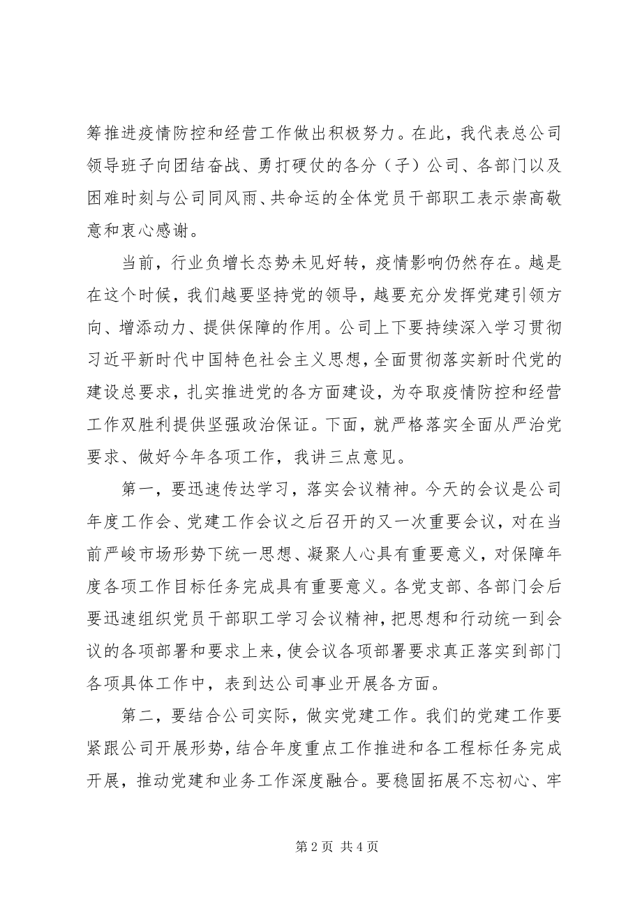 2023年公司在“七一”纪念建党99周年大会上的致辞.docx_第2页