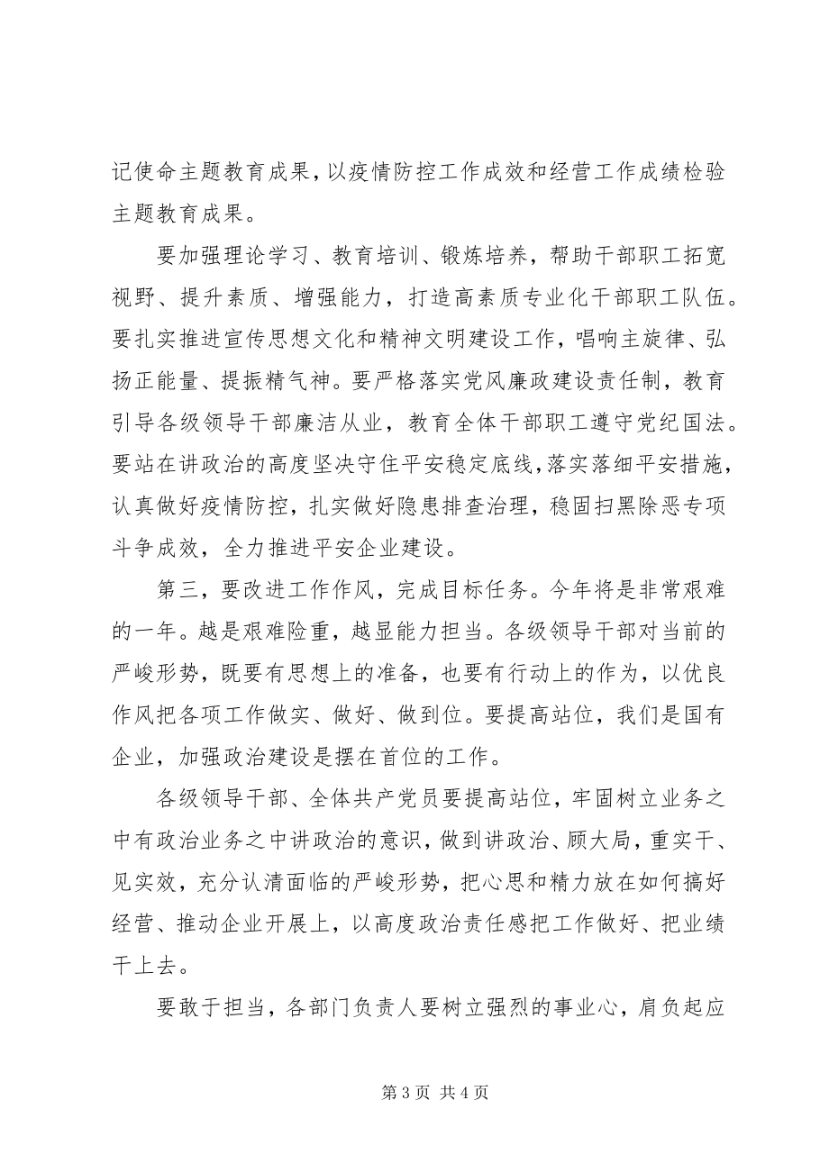 2023年公司在“七一”纪念建党99周年大会上的致辞.docx_第3页