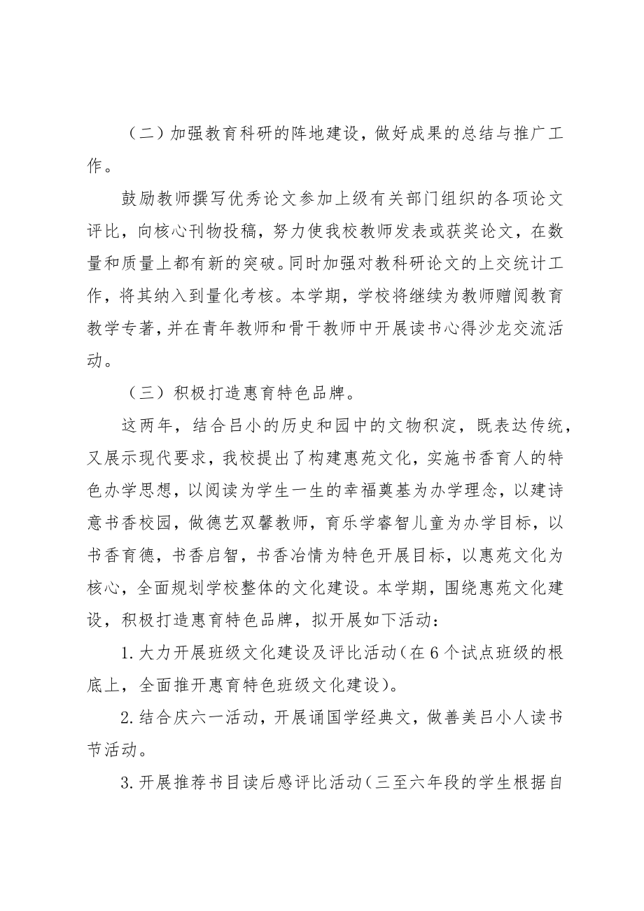 2023年城吕中心小学教科室工作计划.docx_第2页