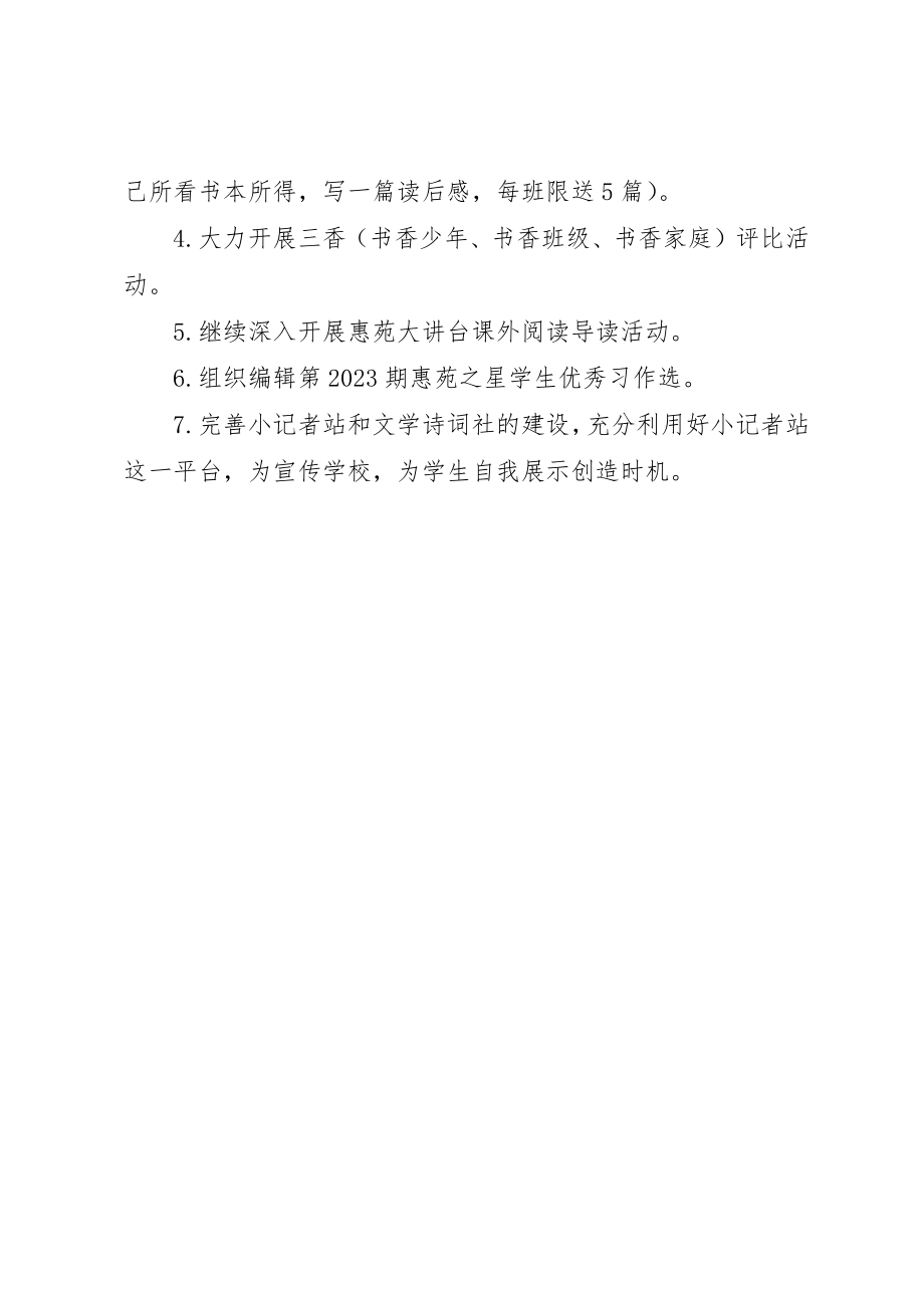 2023年城吕中心小学教科室工作计划.docx_第3页