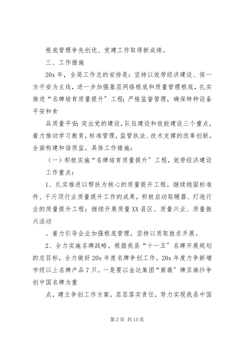 2023年质监局帮扶教育发展计划.docx_第2页