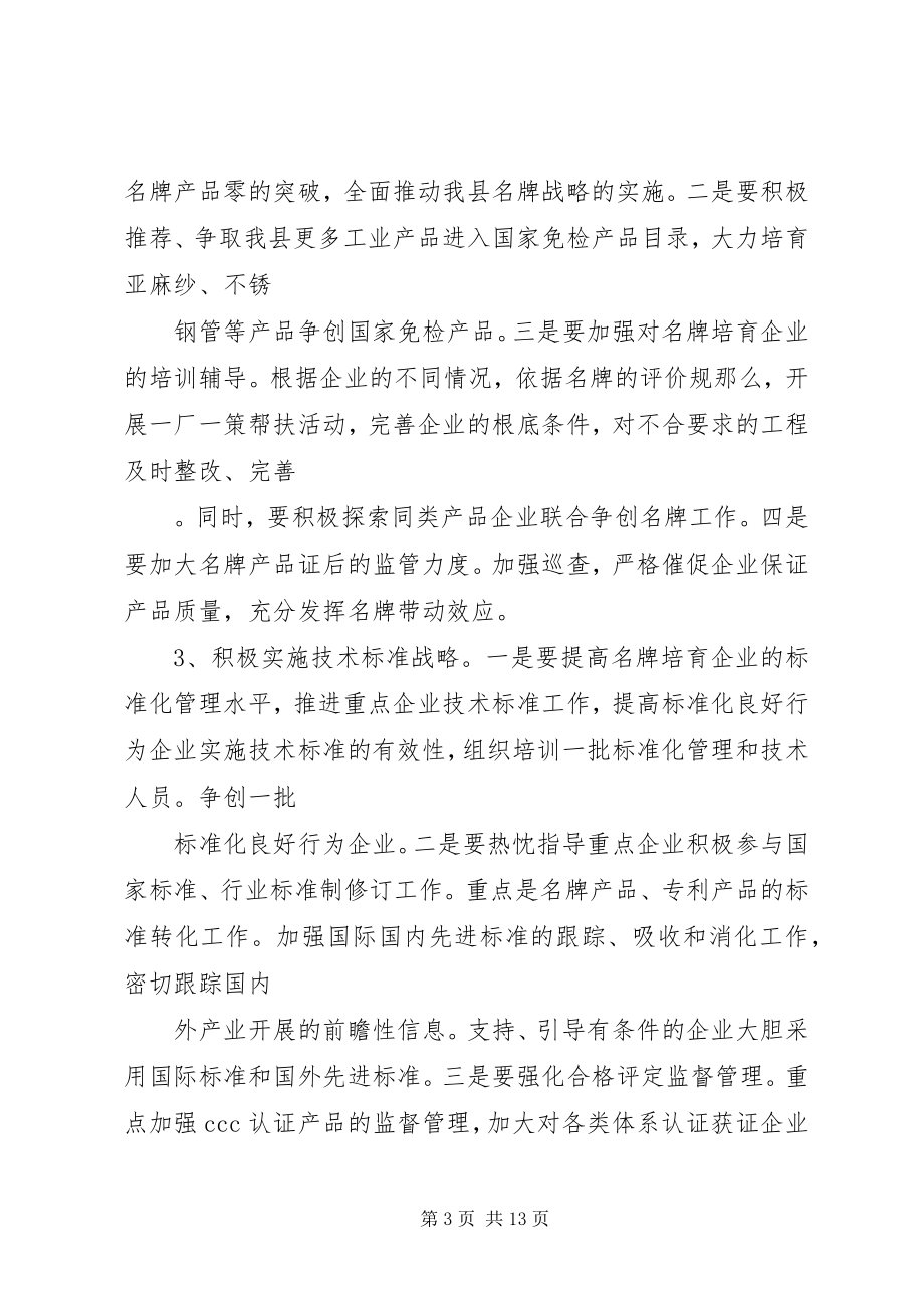 2023年质监局帮扶教育发展计划.docx_第3页