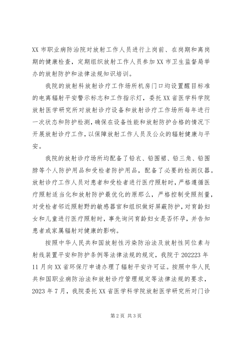 2023年放射诊疗工作总结.docx_第2页