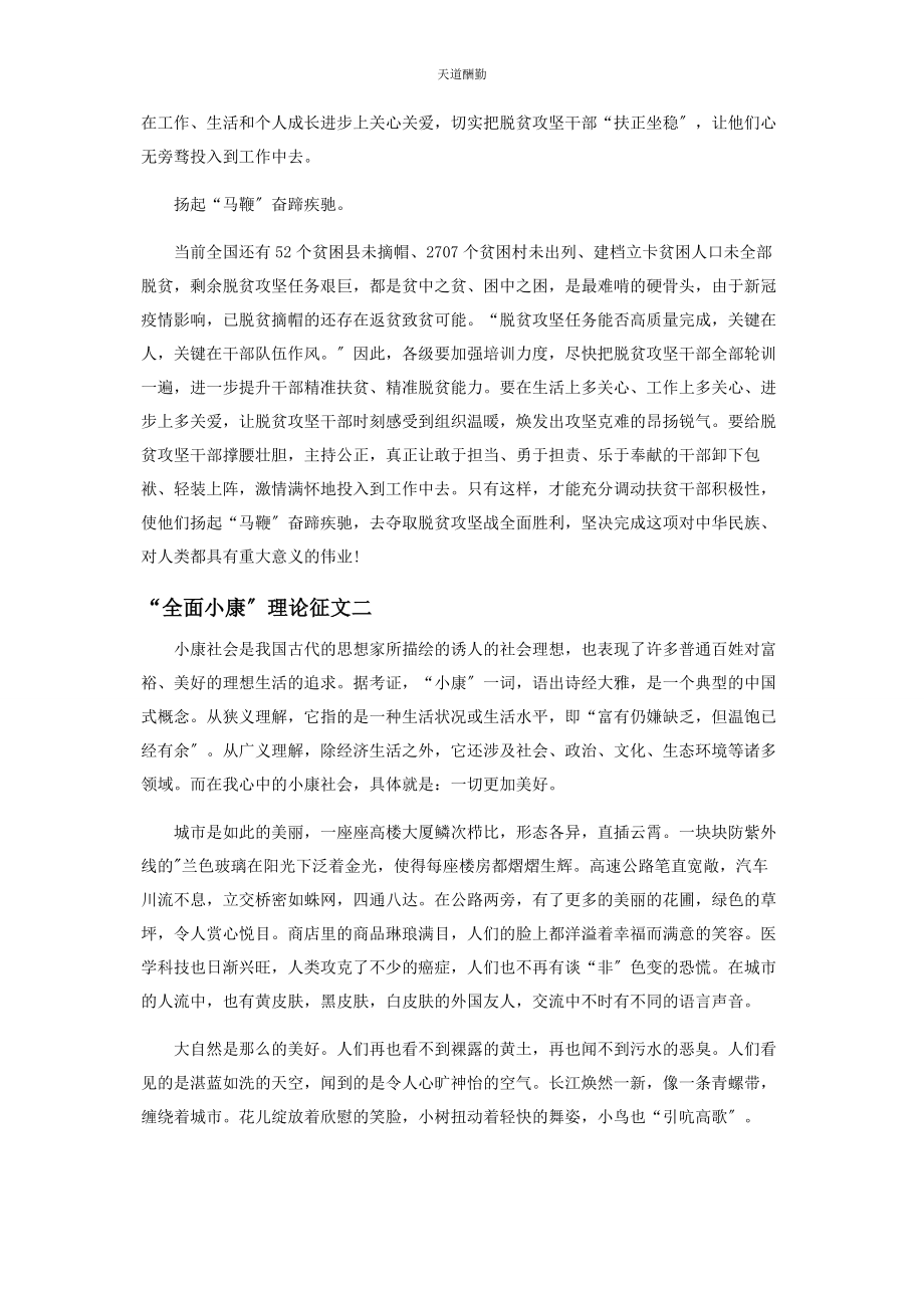 2023年全面小康理论征文范本.docx_第2页