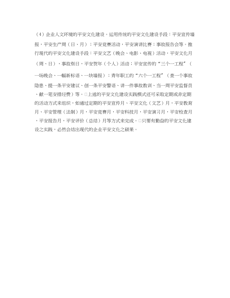 2023年《安全文化》之企业安全文化的建设与实践.docx_第2页