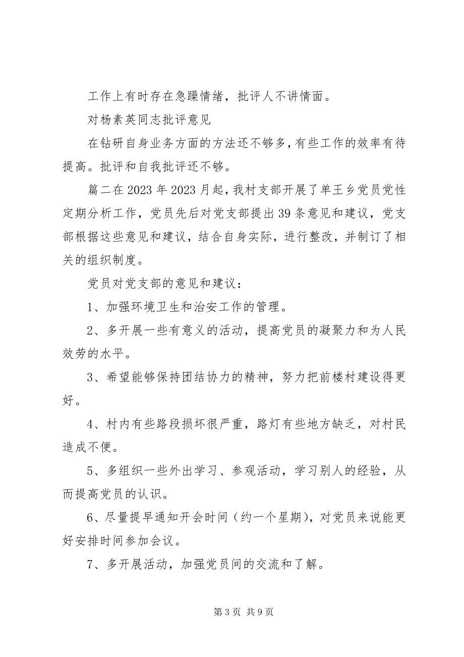 2023年对党支部工作提出的意见和建议个人对党支部的建议.docx_第3页