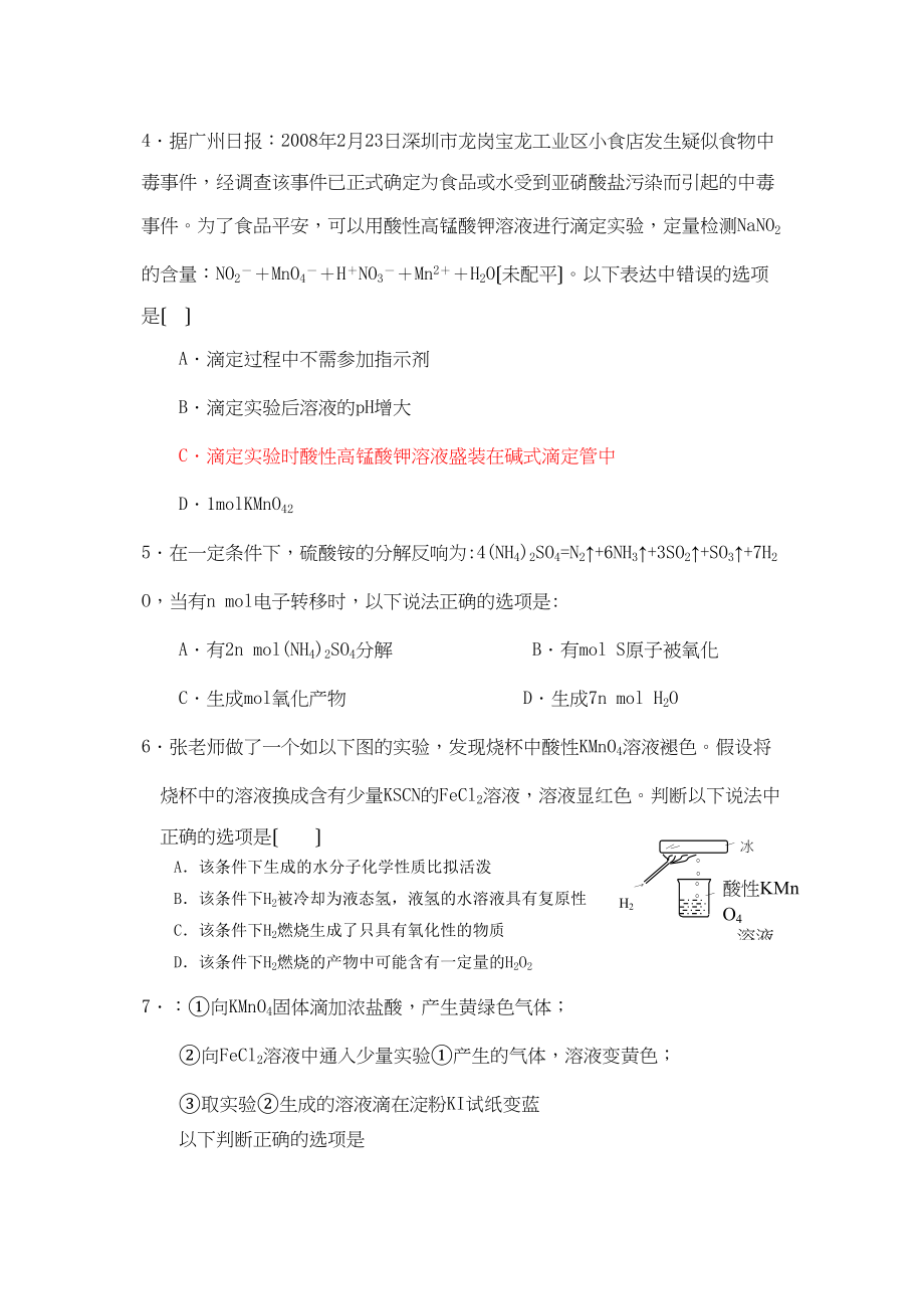 2023年高考化学第三单元氧化还原反应单元测试卷新人教版.docx_第2页