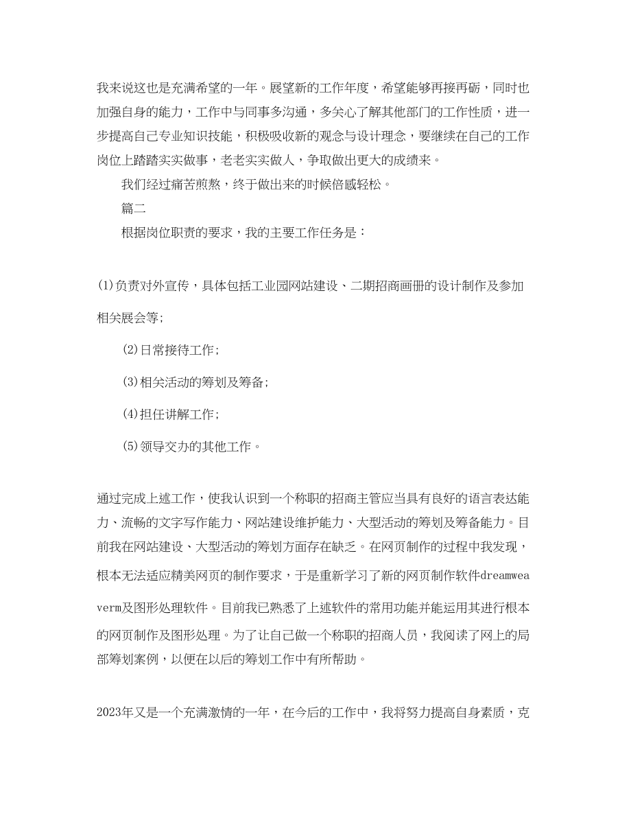 2023年网页设计师个人工作总结三篇.docx_第2页