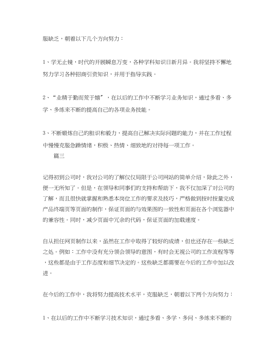 2023年网页设计师个人工作总结三篇.docx_第3页