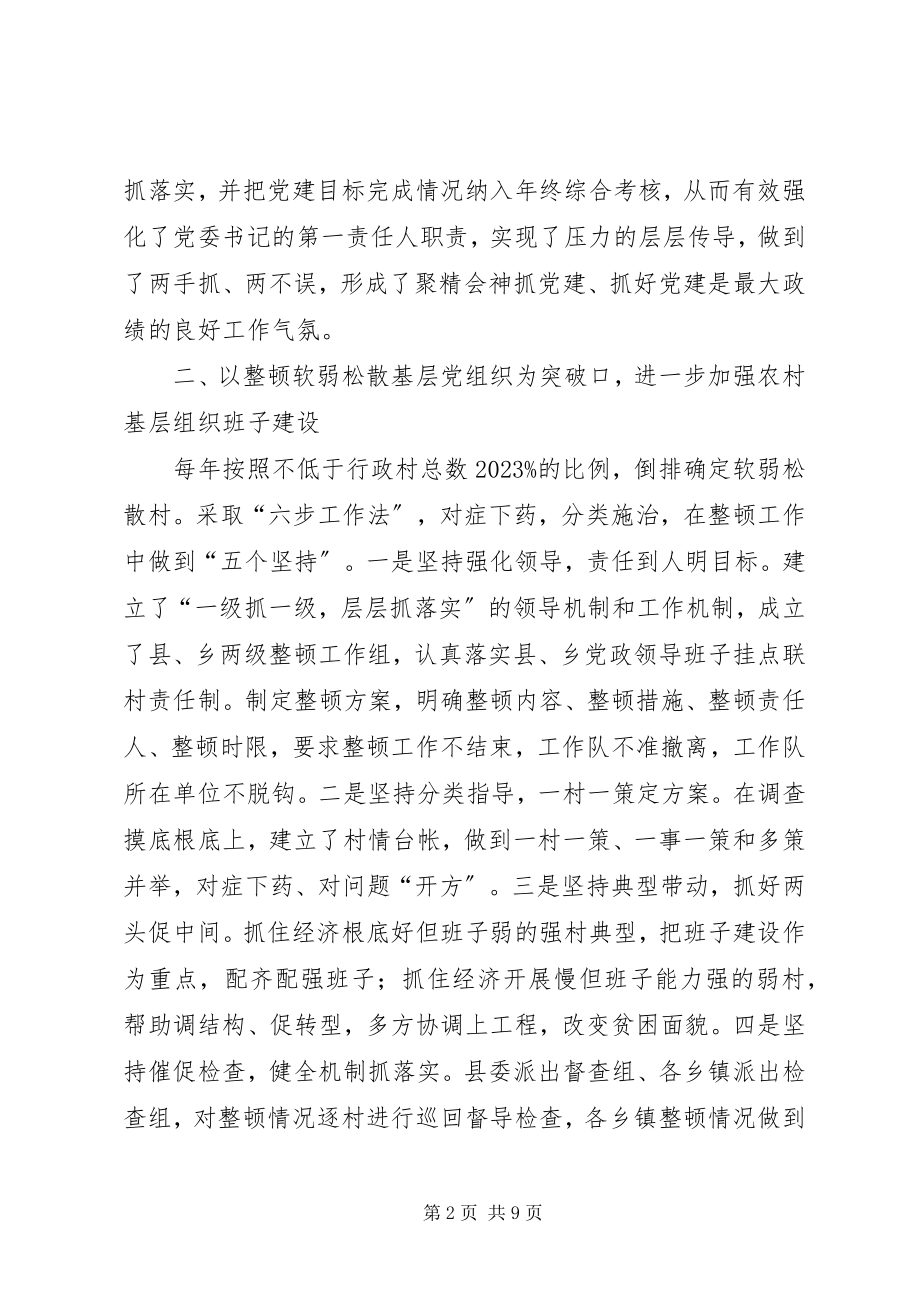 2023年加强基层组织建设致力促进脱贫攻坚工作汇报.docx_第2页