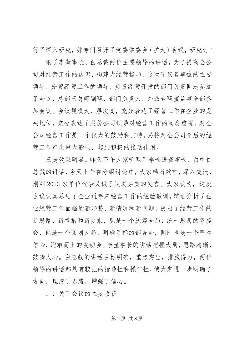 2023年在总段公路工作会议上的总结致辞.docx_第2页