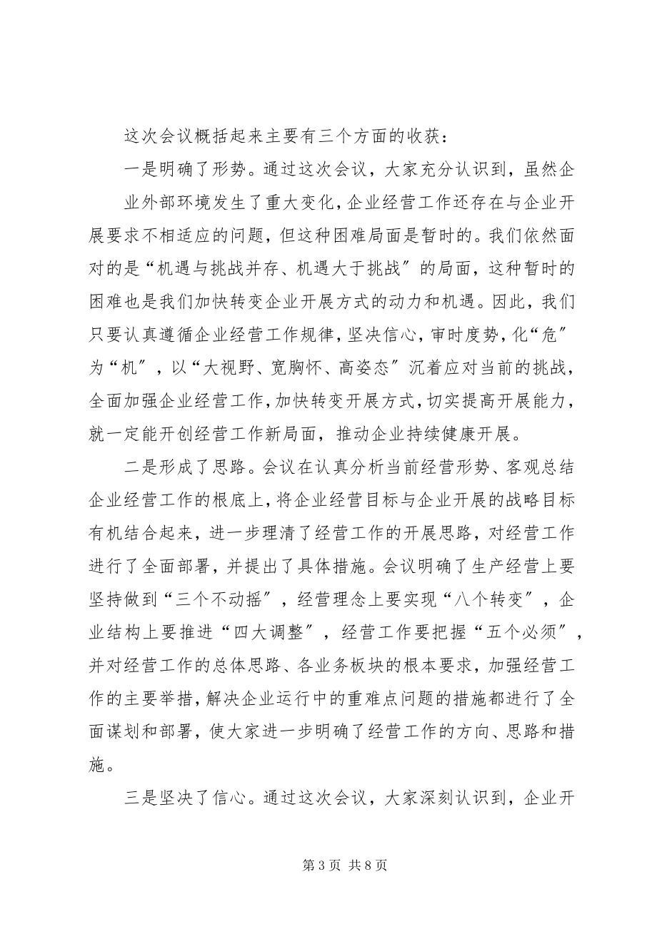 2023年在总段公路工作会议上的总结致辞.docx_第3页