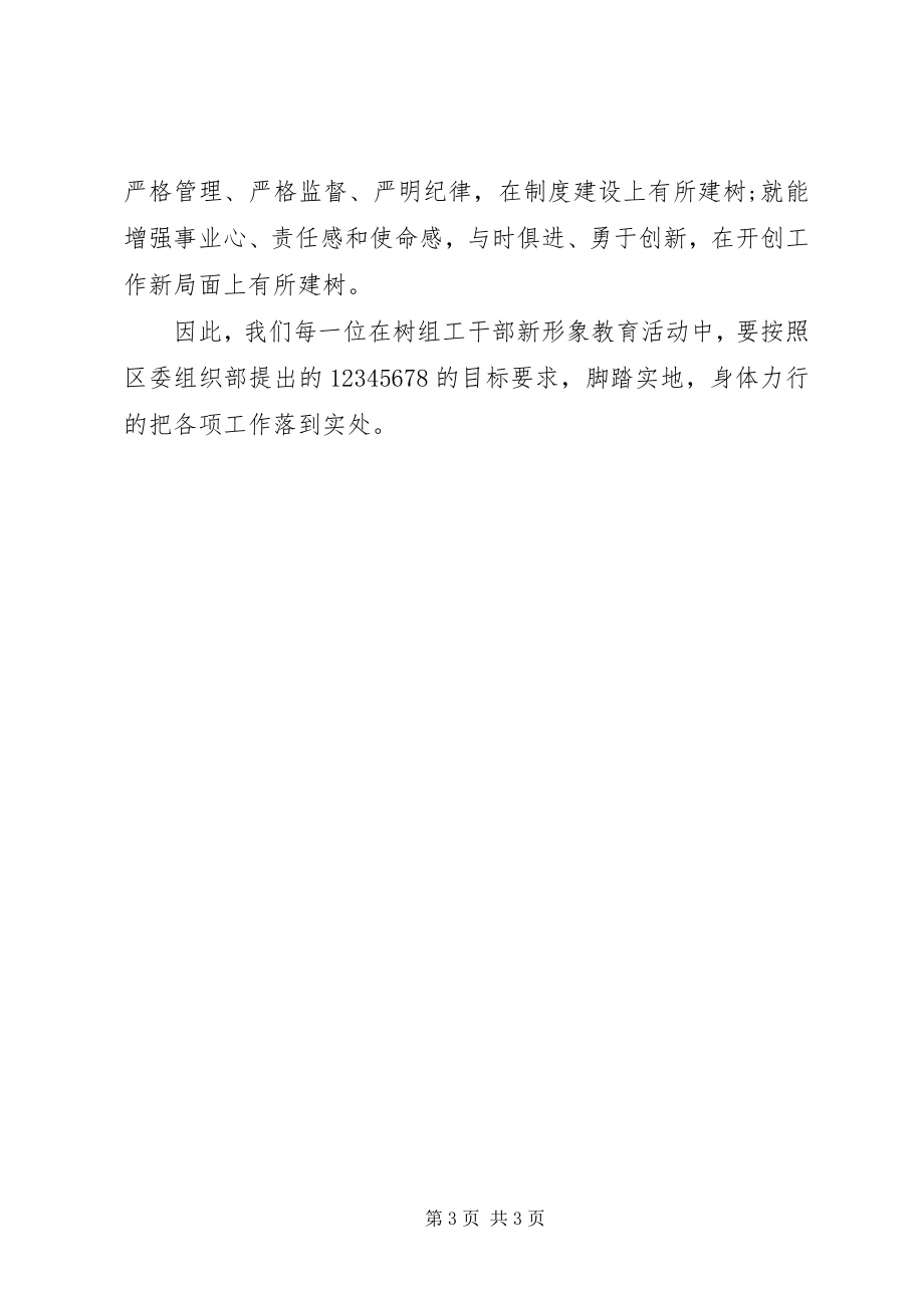 2023年树组工干部形象学习的心得体会.docx_第3页