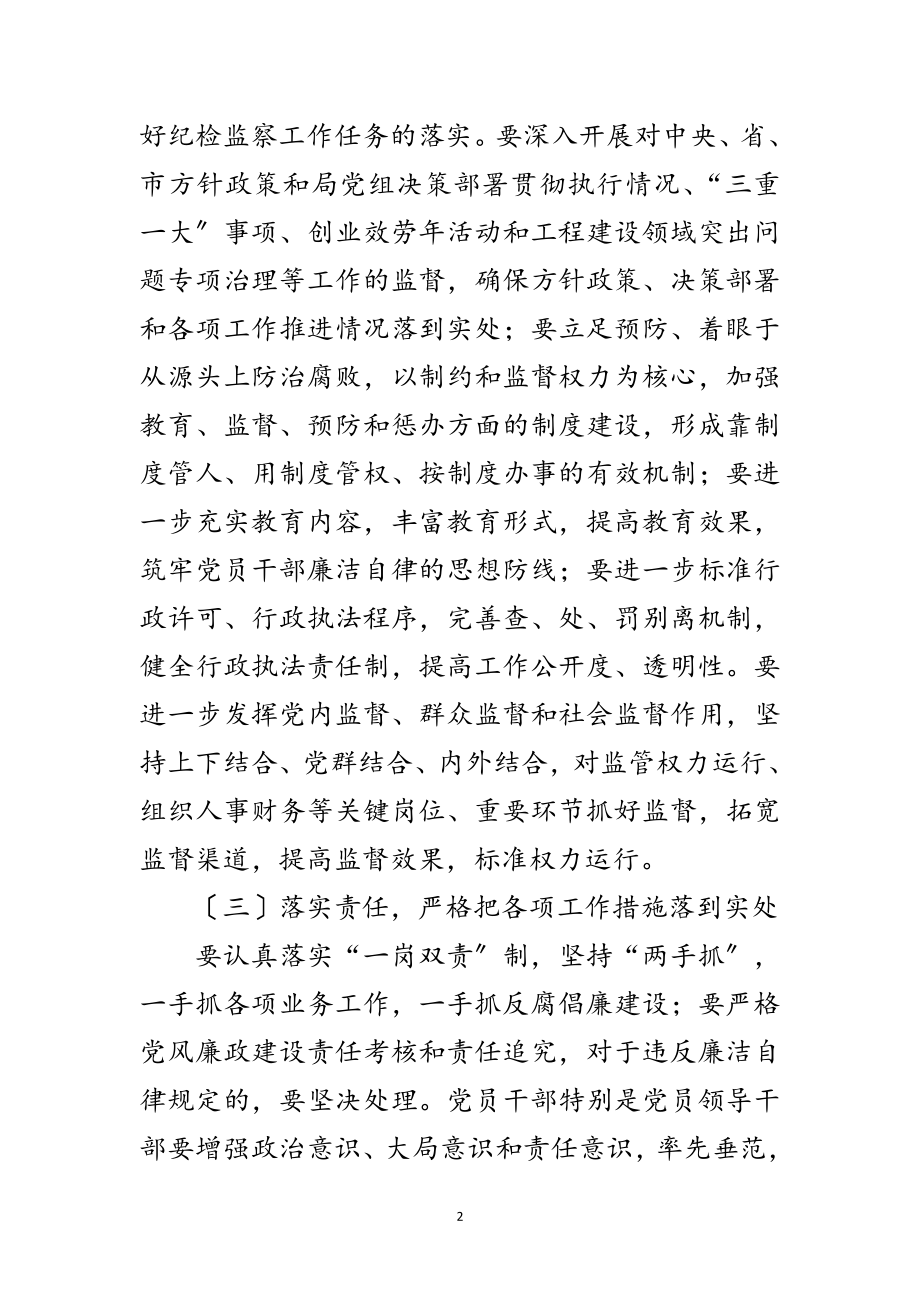 2023年党组书记在创业大会上的讲话范文.doc_第2页