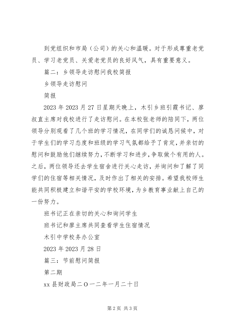 2023年慰问老干部简报.docx_第2页