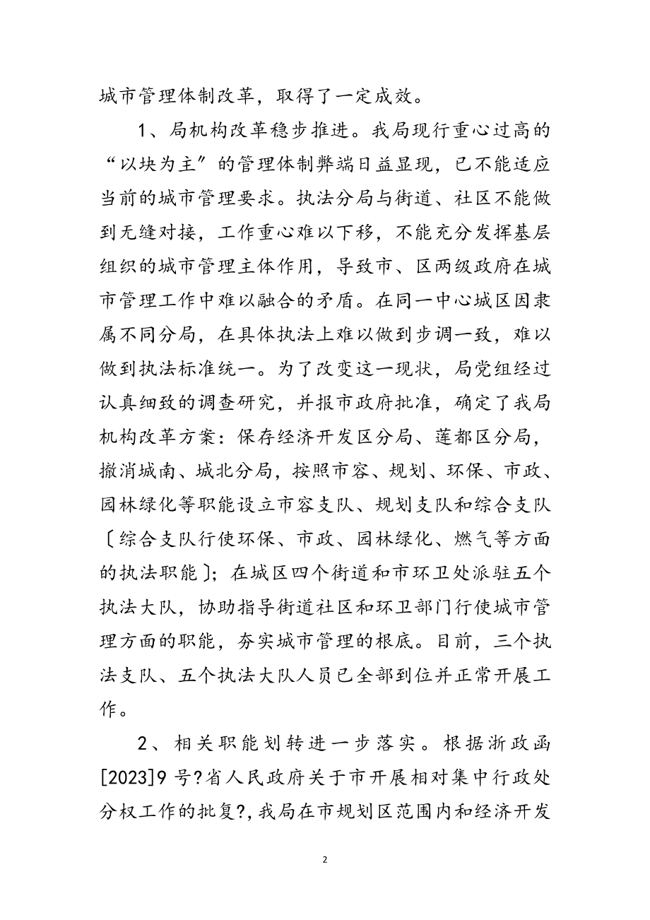 2023年局长在城管执法半年总结大会讲话范文.doc_第2页