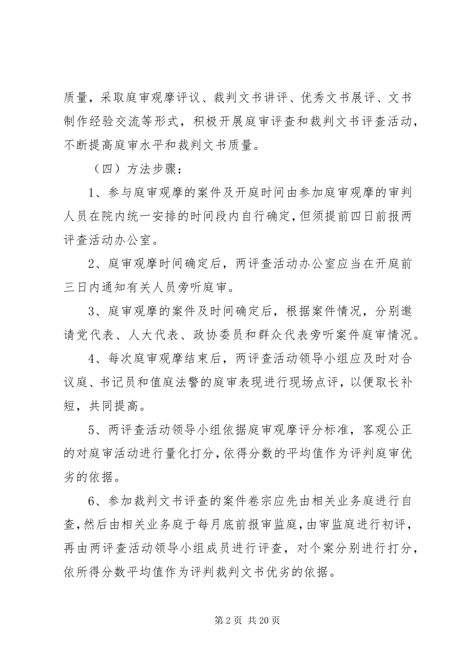 2023年法院实施方案4篇.docx_第2页