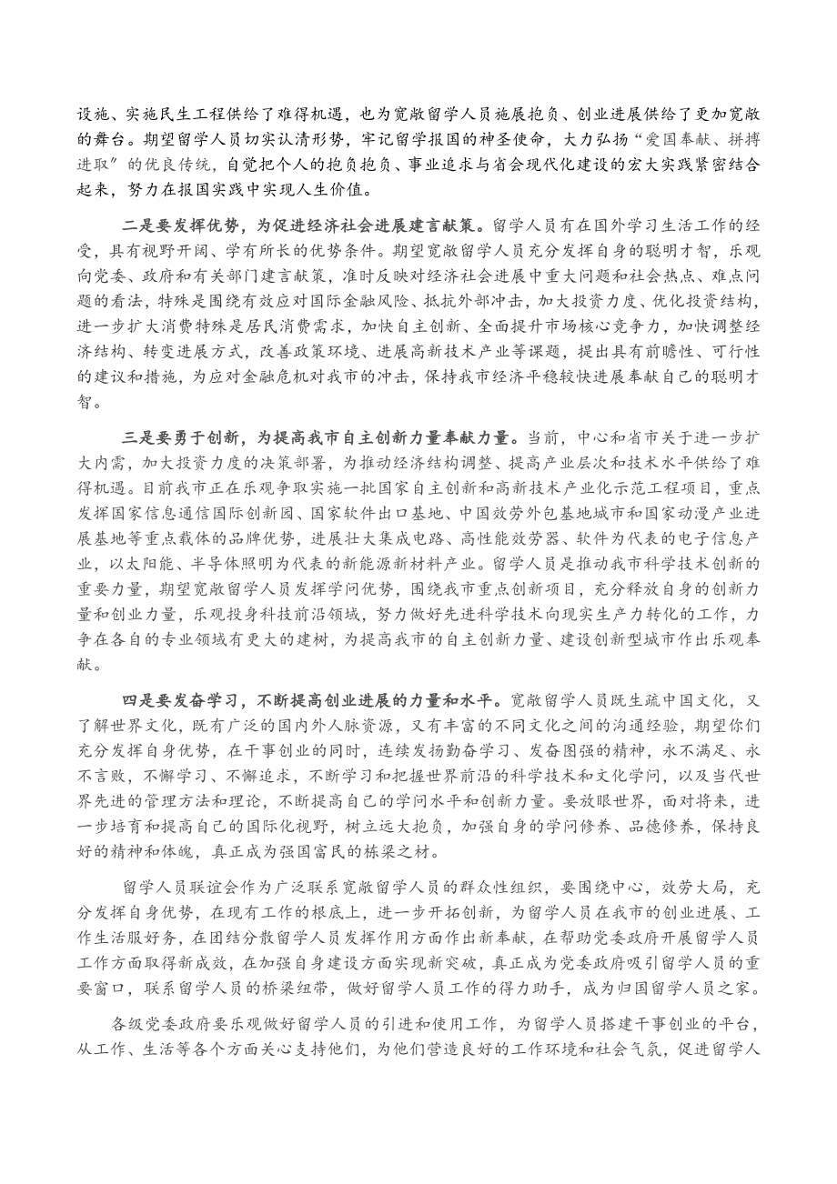 2023年在留学人员新年茶话会上的讲话.doc_第2页