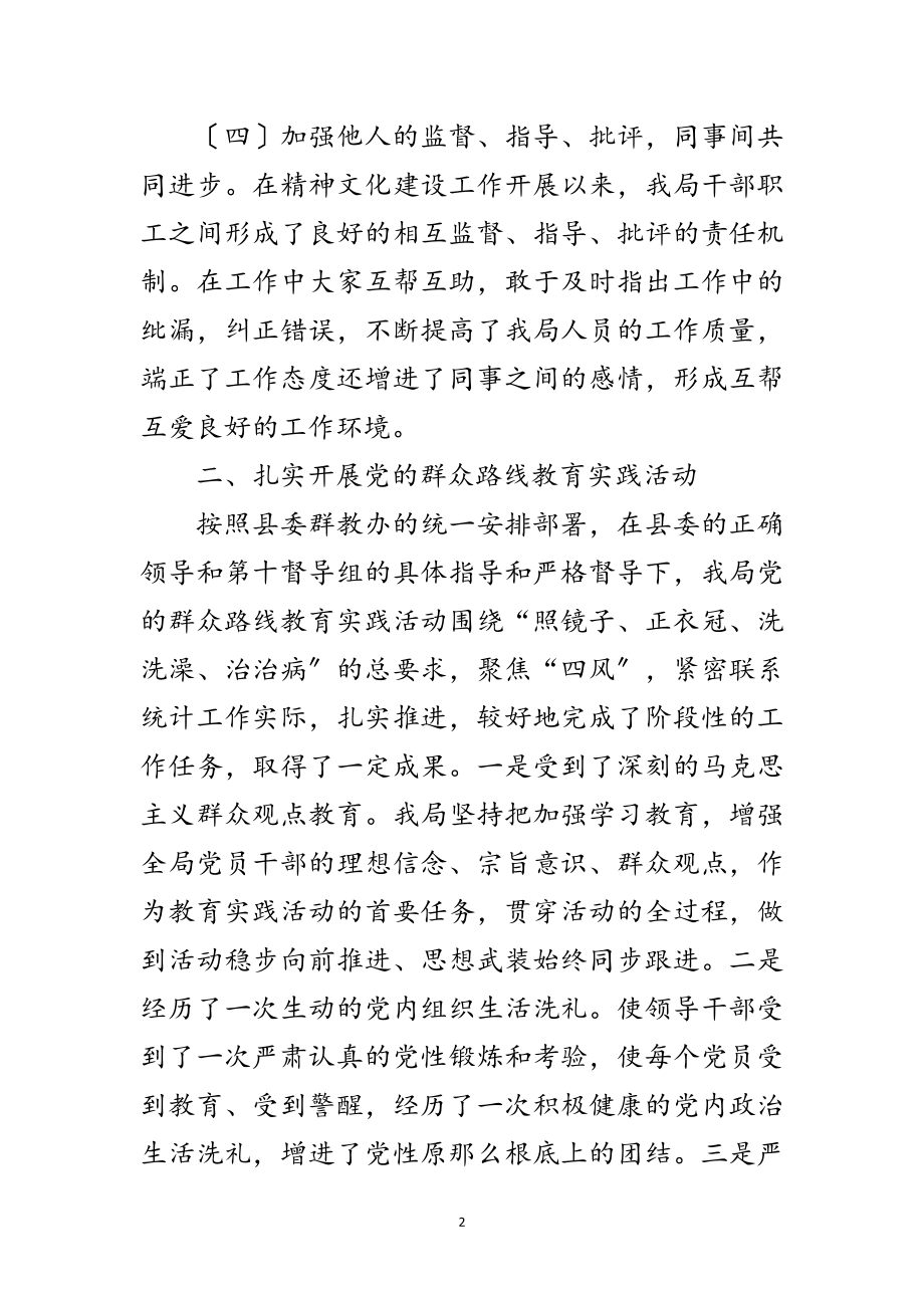 2023年统计局精神文明建设年终总结范文.doc_第2页