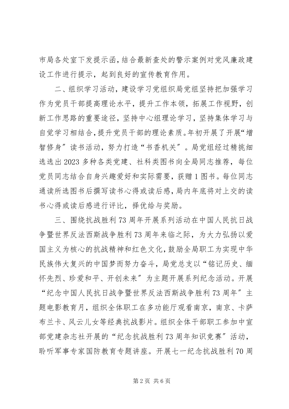 2023年气象局年度机关党建工作总结.docx_第2页