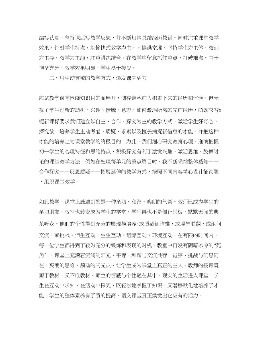 2023年教师试用期个人工作总结范文5篇.docx_第2页